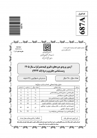 دانلود رایگان سوالات دکتری سراسری زیست شناسی جانوری - فیزیولوژی 1405